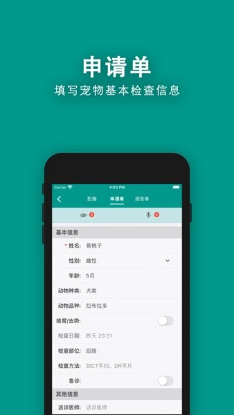 慧龙兽医影像app最新下载