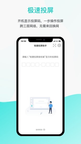 锐捷投屏助手最新下载安卓版