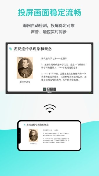 锐捷投屏助手最新下载安卓版