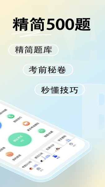 驾考帮安卓2025下载