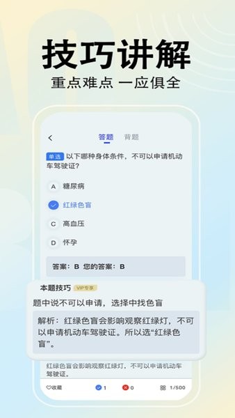 驾考帮安卓2025下载