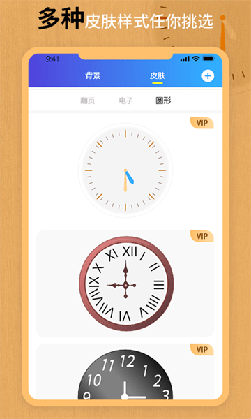 桌面翻页全屏时钟安卓版下载2025