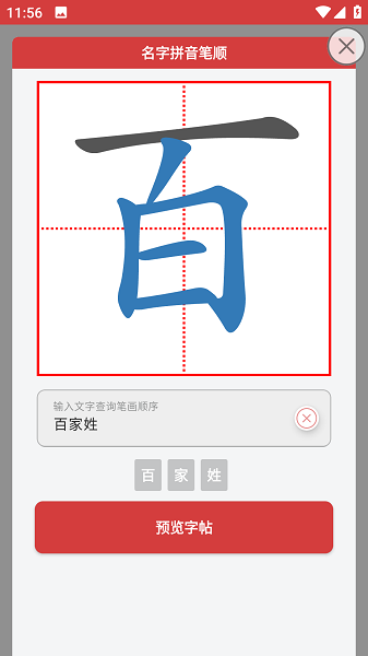 拼音笔顺字帖大师下载安装安卓版