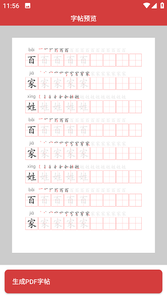 拼音笔顺字帖大师下载安装安卓版