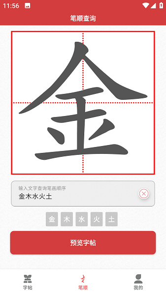拼音笔顺字帖大师下载安装安卓版
