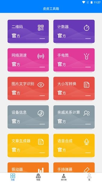 皮皮工具箱最新版2025最新版本安卓版