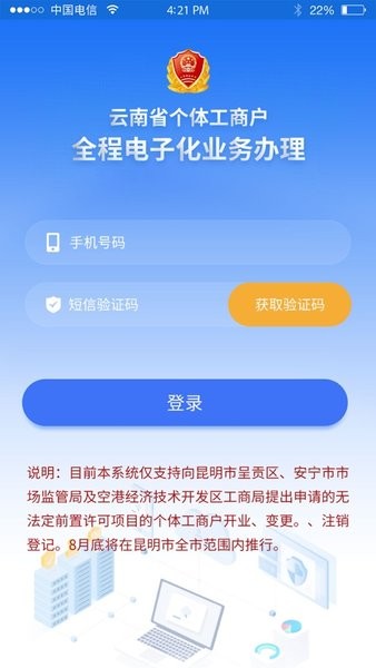 云南省个体全程电子化登记手机下载安装2025版本