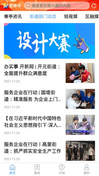 爱寒亭手机客户端2025版下载