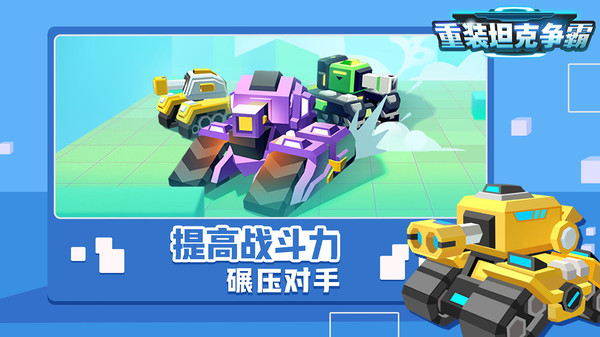 重装坦克争霸官方版