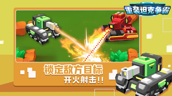重装坦克争霸官方版