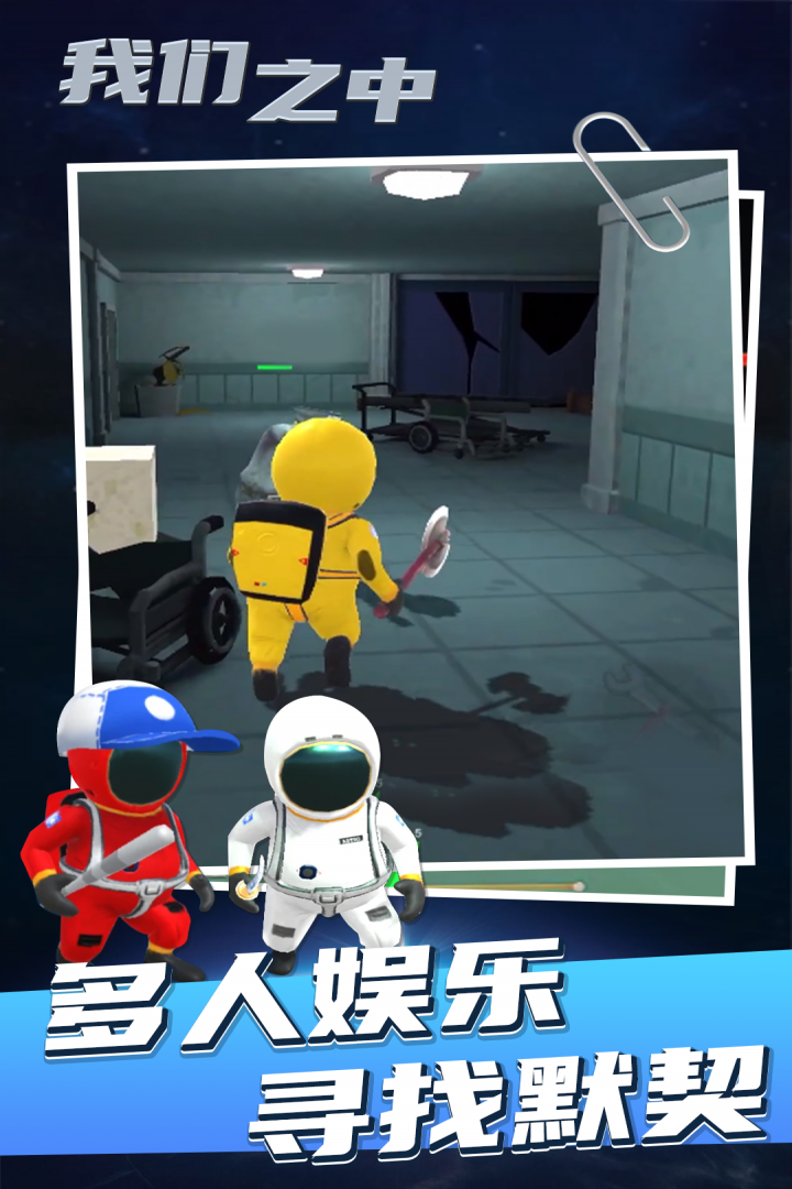 我们之中正版中文版