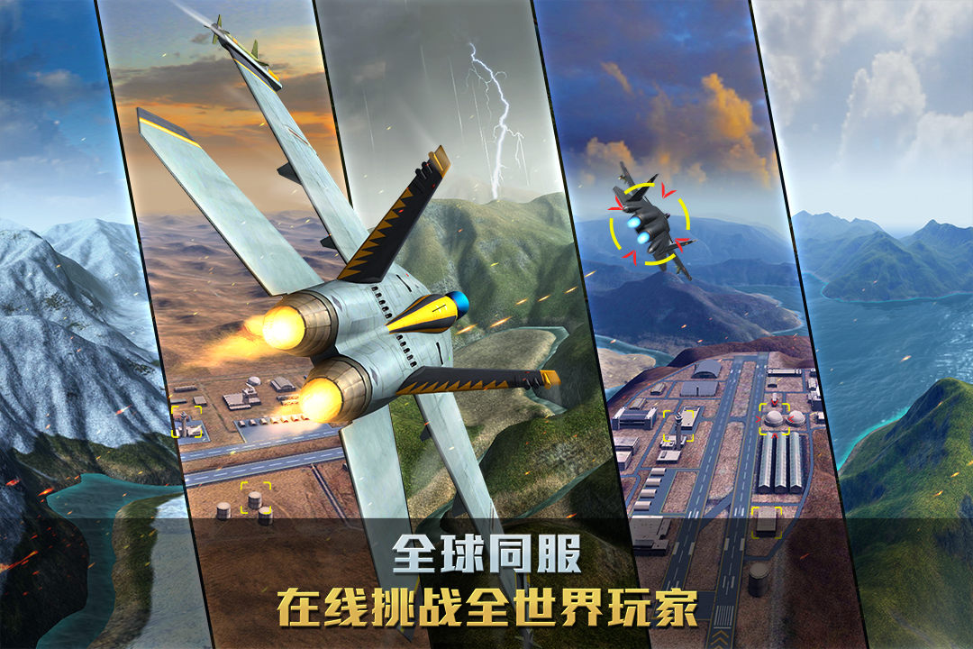 空战争锋免广告版