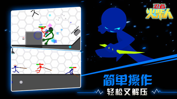 忍者火柴人安卓版