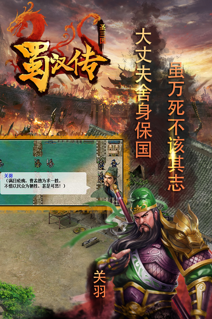 同人圣三国蜀汉传内购版图片1