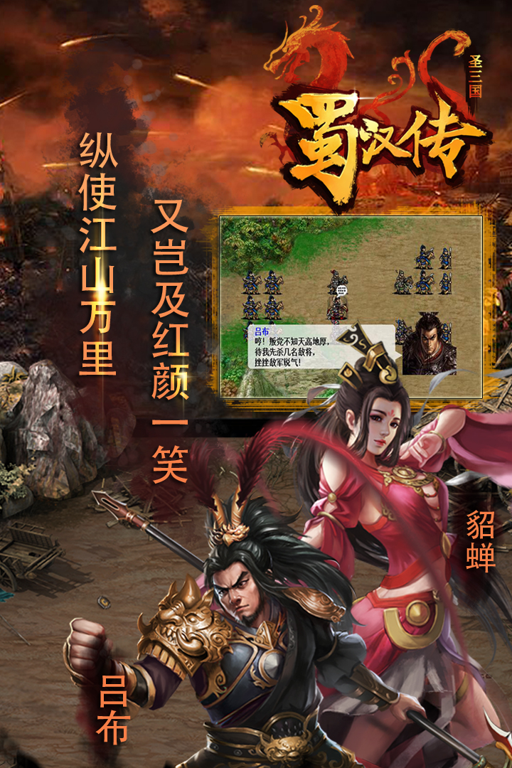 同人圣三国蜀汉传内购版