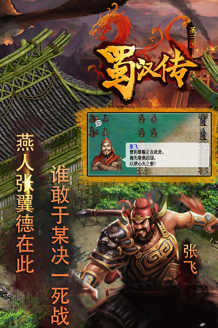 同人圣三国蜀汉传内购版
