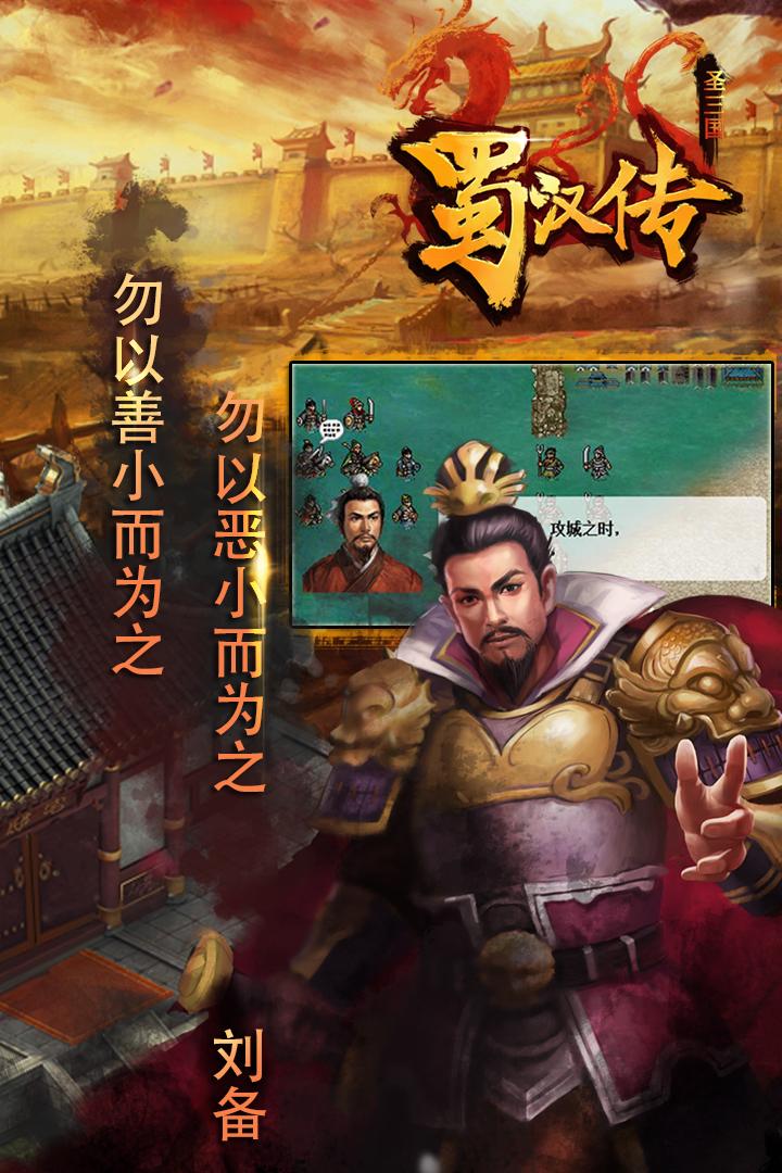 同人圣三国蜀汉传内购版