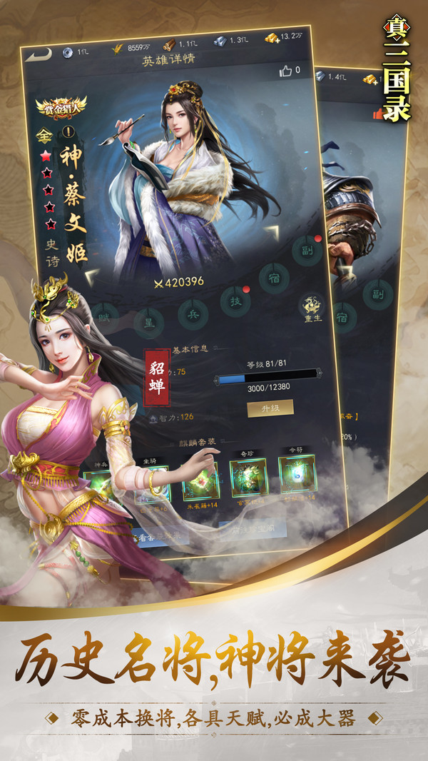 真三国录手游图片1