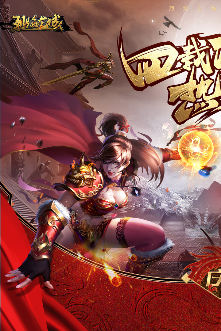 烈焰龙城攻速版图片1