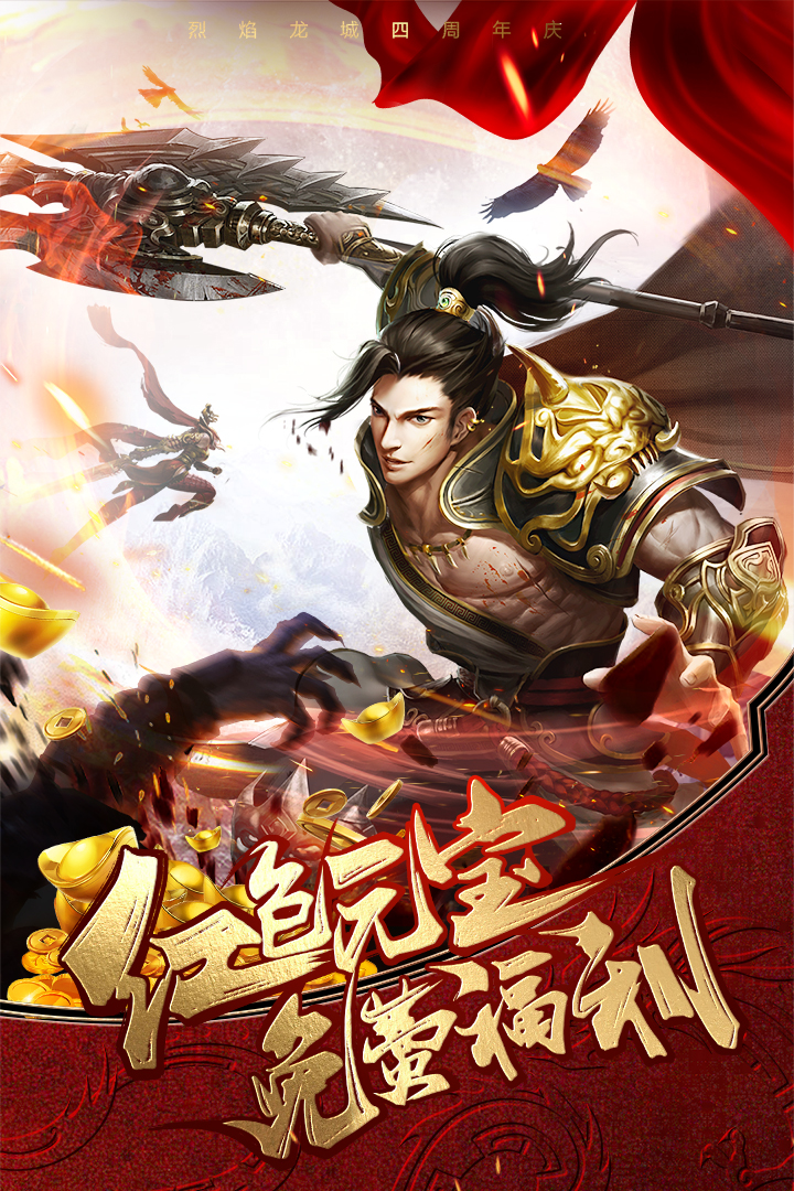 烈焰龙城攻速版