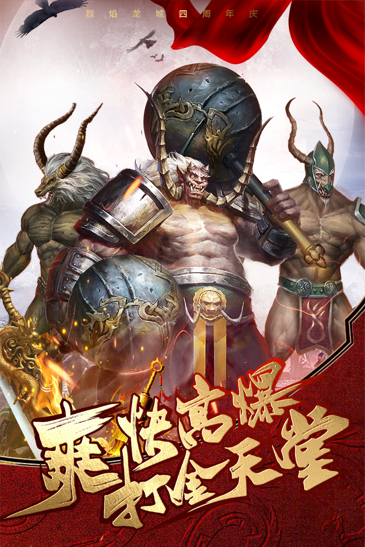 烈焰龙城攻速版