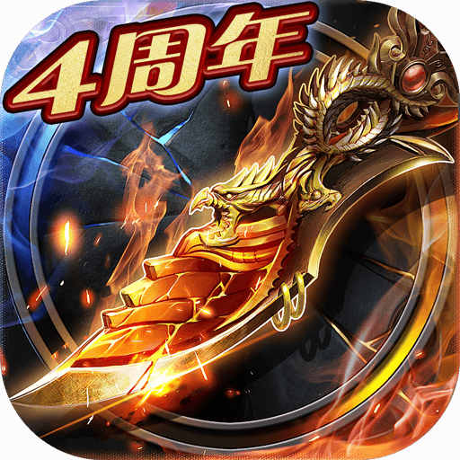 烈焰龙城攻速版