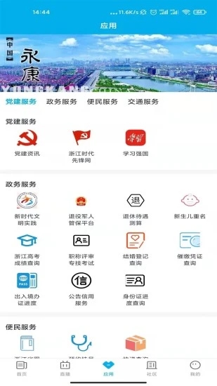 掌上永康安卓下载