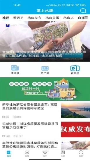 掌上永康安卓下载