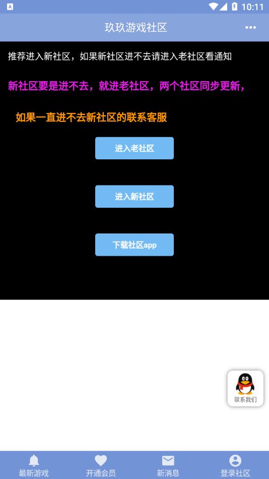 玖玖游戏社区2024最新版下载
