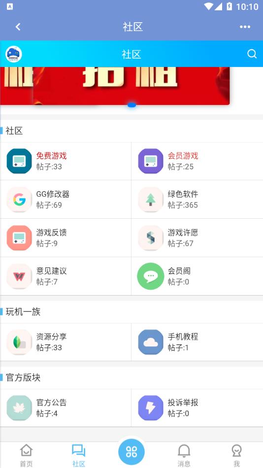 玖玖游戏社区2024最新版下载
