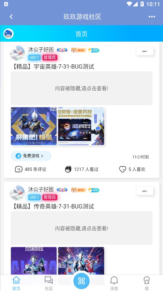 玖玖游戏社区2024最新版下载