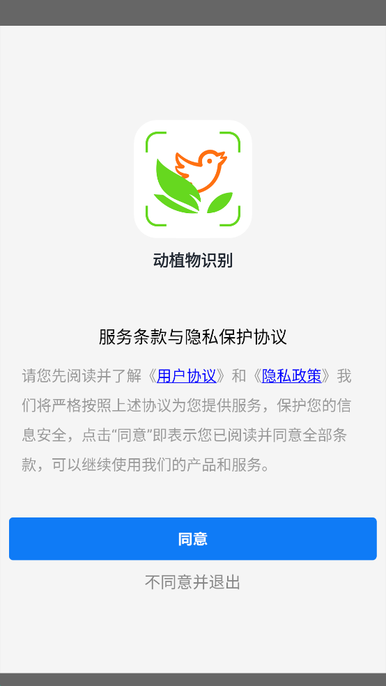 动植物识别app