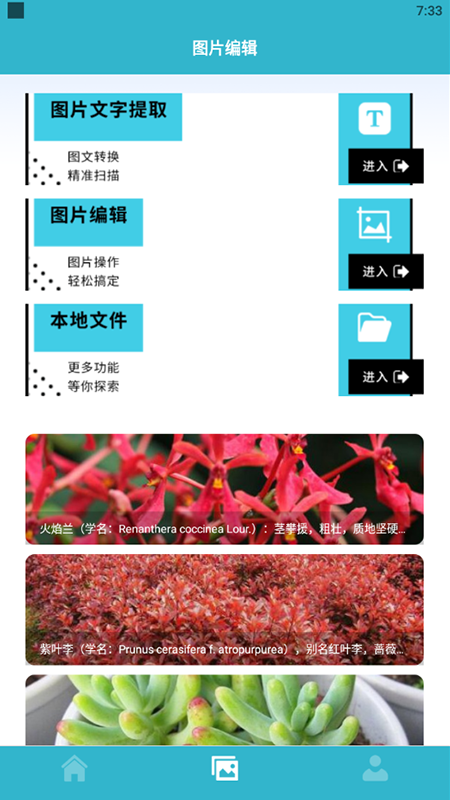 动植物识别app