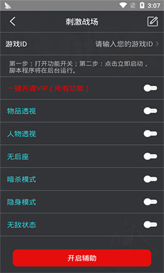 鸡腿辅助官方下载