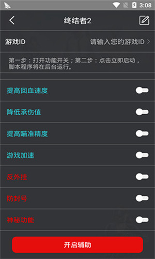 鸡腿辅助官方下载
