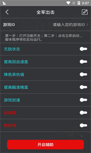 鸡腿辅助官方下载