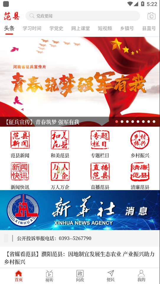 云上范县APP