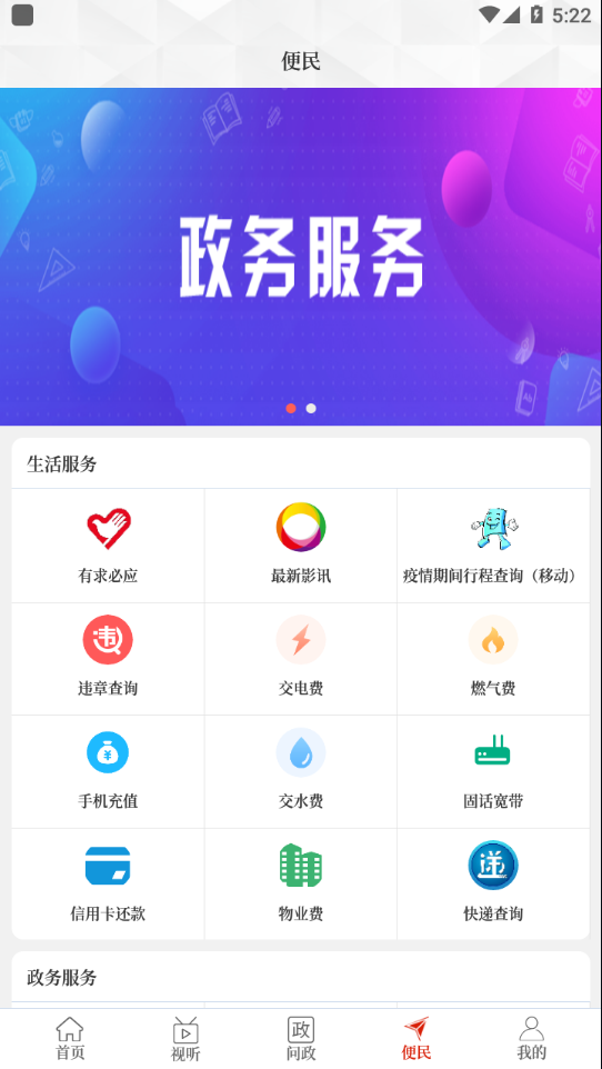 云上范县APP