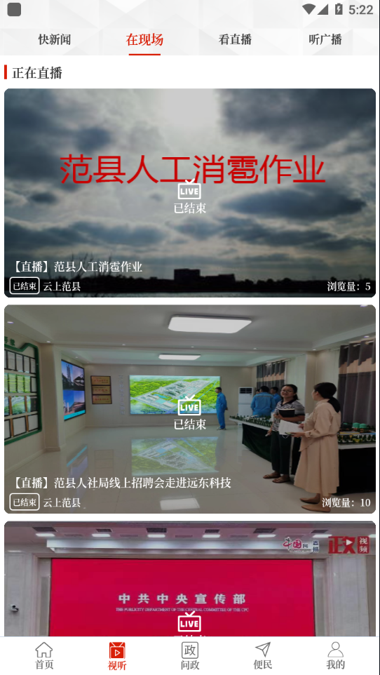 云上范县APP