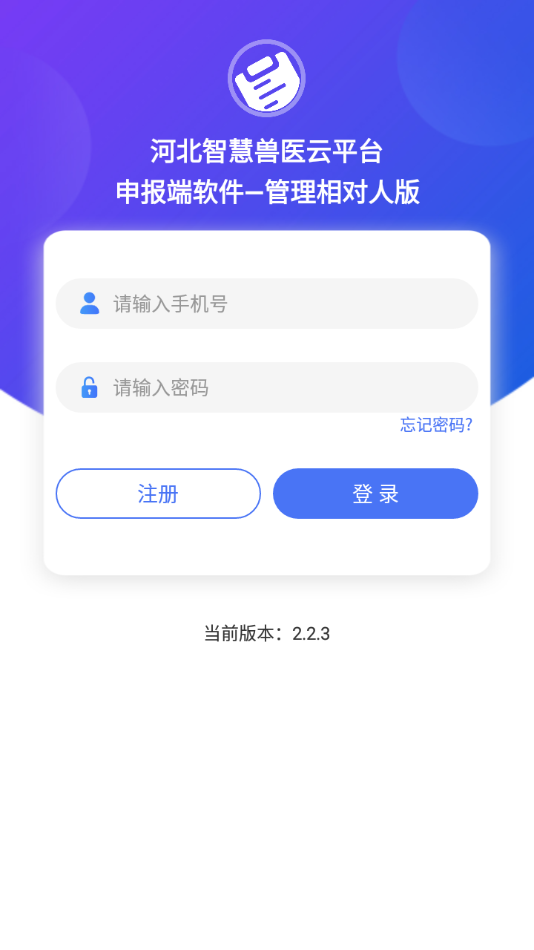 检疫申报—管理相对人版app