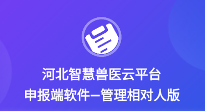 检疫申报—管理相对人版app