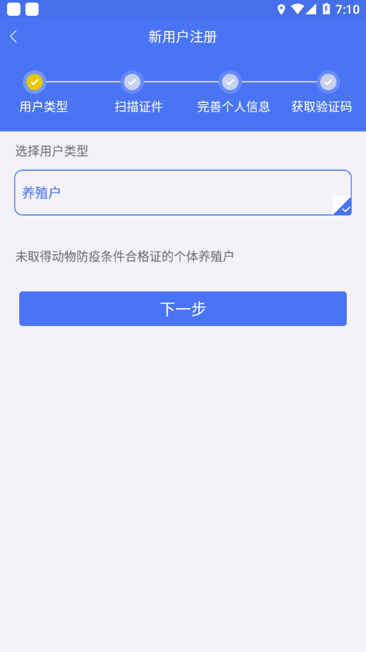 检疫申报—管理相对人版app
