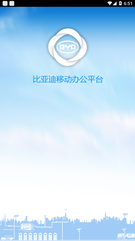 比亚迪移动平台app下载
