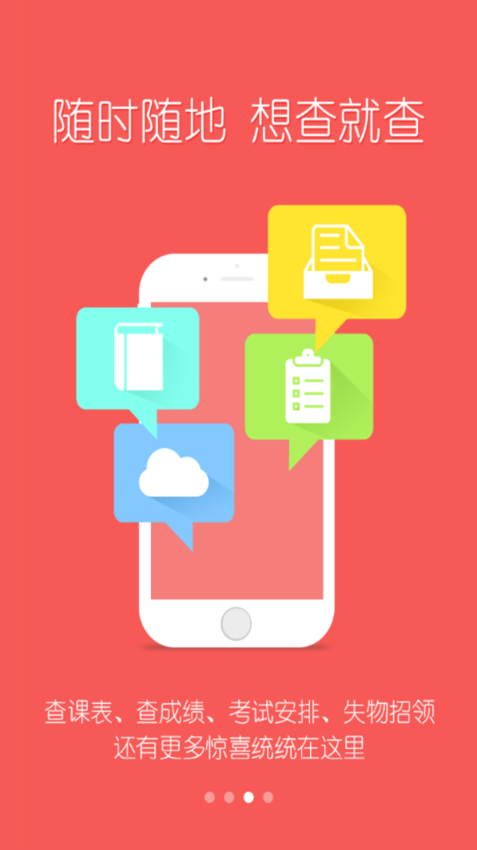 扬帆科大app