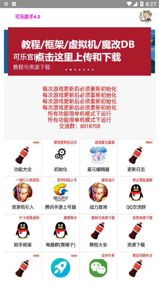 可乐助手5.1.5版本