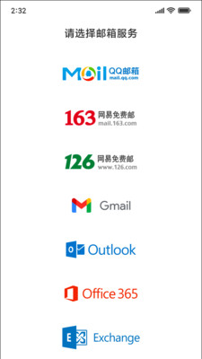 小米电子邮件app