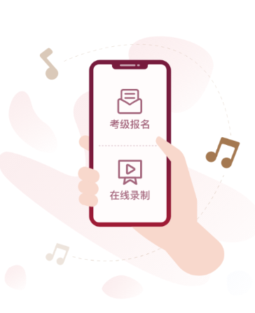 北京音协考级APP下载