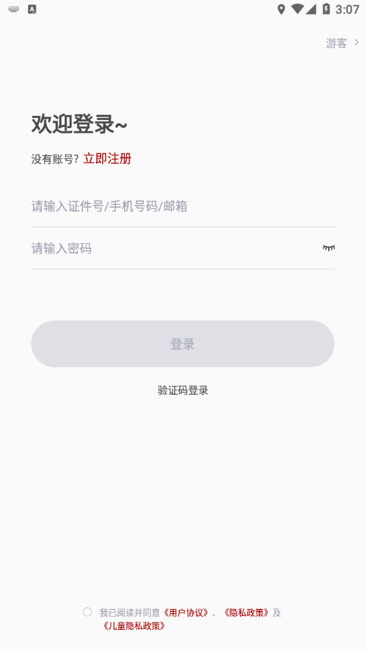 北京音协考级APP下载
