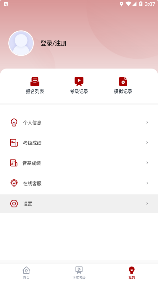 北京音协考级APP下载