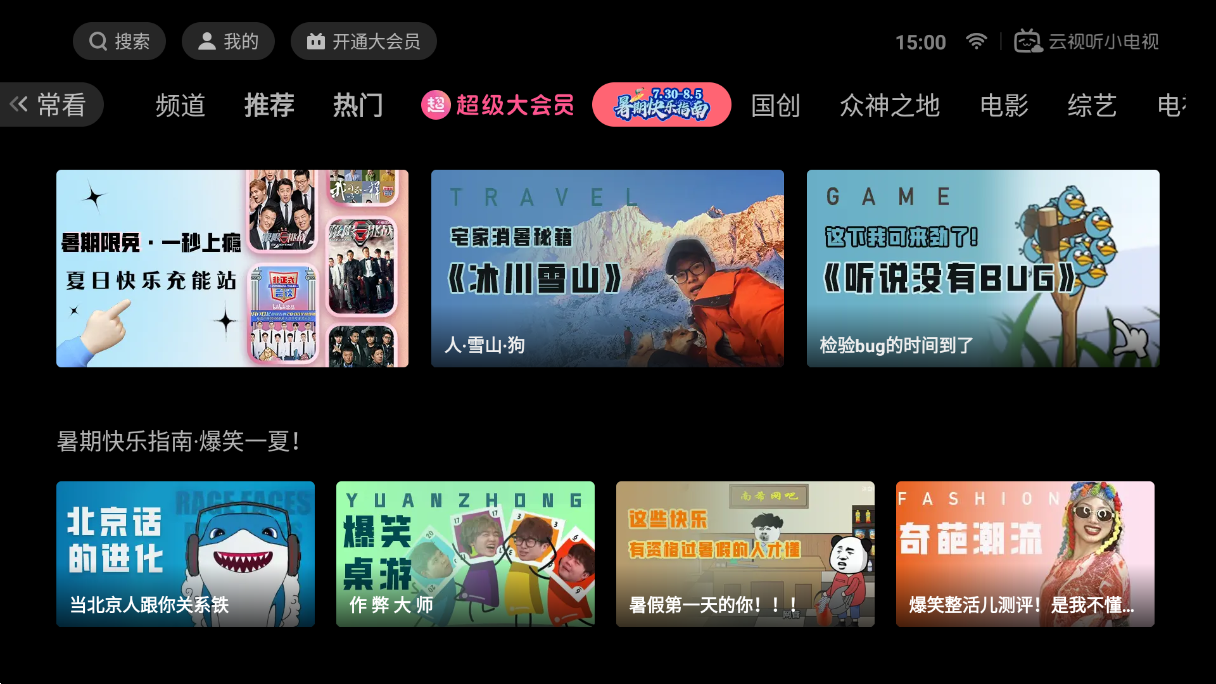云视听小电视tv版